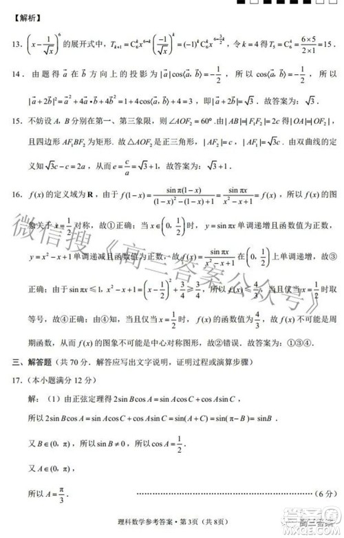 2022届云师大附中高三适应性月考七理科数学试题及答案 2022届云师大附中高三适应性月考七理科数学试题及答案