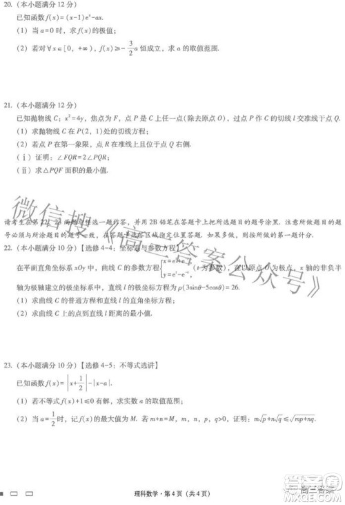 2022届云师大附中高三适应性月考七理科数学试题及答案 2022届云师大附中高三适应性月考七理科数学试题及答案