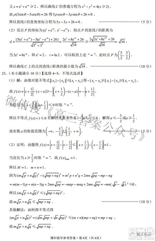 2022届云师大附中高三适应性月考七理科数学试题及答案 2022届云师大附中高三适应性月考七理科数学试题及答案