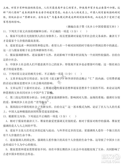 哈尔滨市第六中学校2020级上学期期末考试高二语文试题及答案