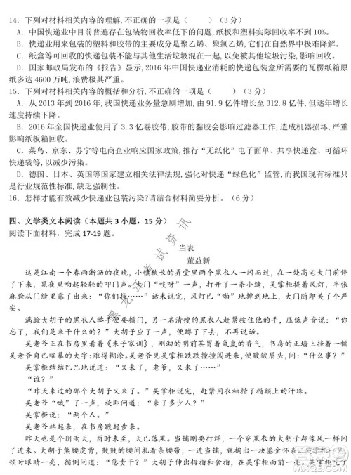 哈尔滨市第六中学校2020级上学期期末考试高二语文试题及答案