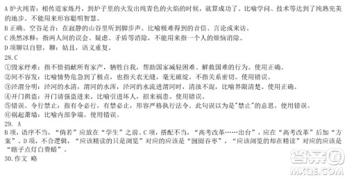 哈尔滨市第六中学校2020级上学期期末考试高二语文试题及答案