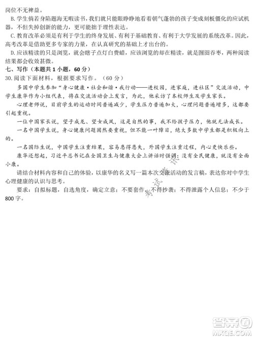 哈尔滨市第六中学校2020级上学期期末考试高二语文试题及答案