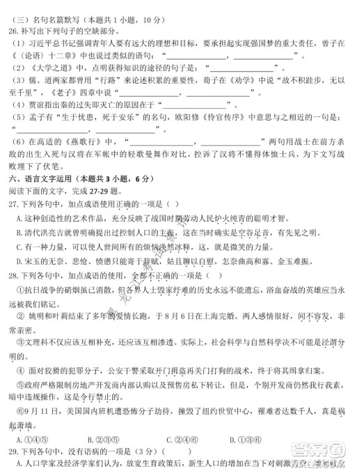 哈尔滨市第六中学校2020级上学期期末考试高二语文试题及答案