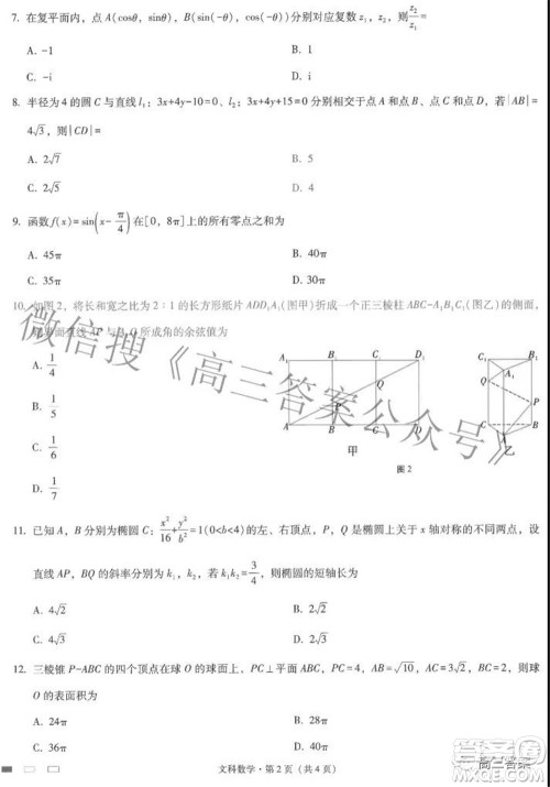 2022届云师大附中高三适应性月考七文科数学试题及答案