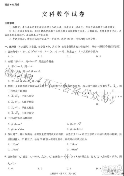 2022届云师大附中高三适应性月考七文科数学试题及答案 2022届云师大附中高三适应性月考七文科数学试题及答案
