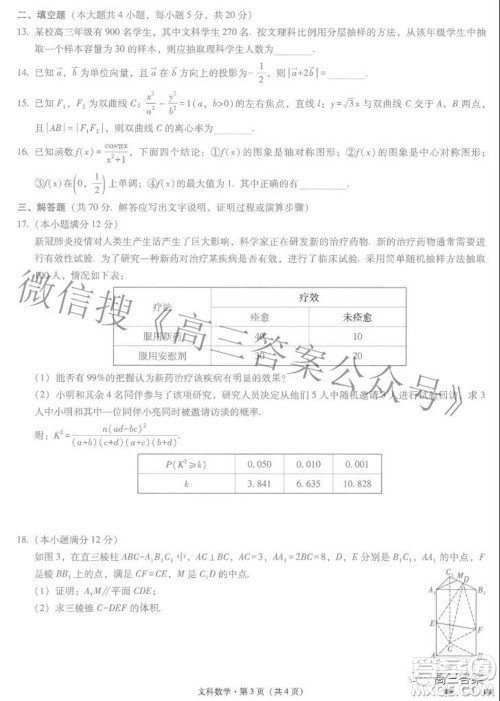 2022届云师大附中高三适应性月考七文科数学试题及答案 2022届云师大附中高三适应性月考七文科数学试题及答案