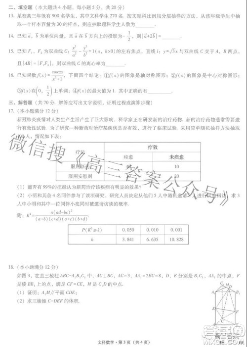 2022届云师大附中高三适应性月考七文科数学试题及答案