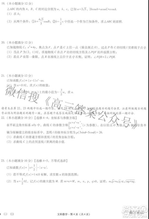 2022届云师大附中高三适应性月考七文科数学试题及答案 2022届云师大附中高三适应性月考七文科数学试题及答案