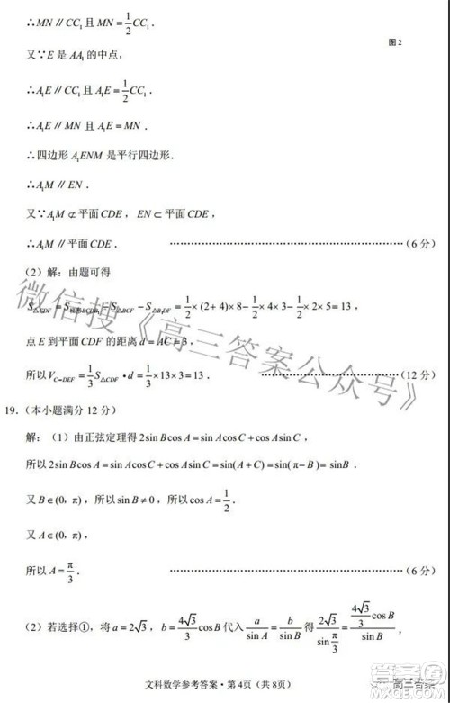 2022届云师大附中高三适应性月考七文科数学试题及答案