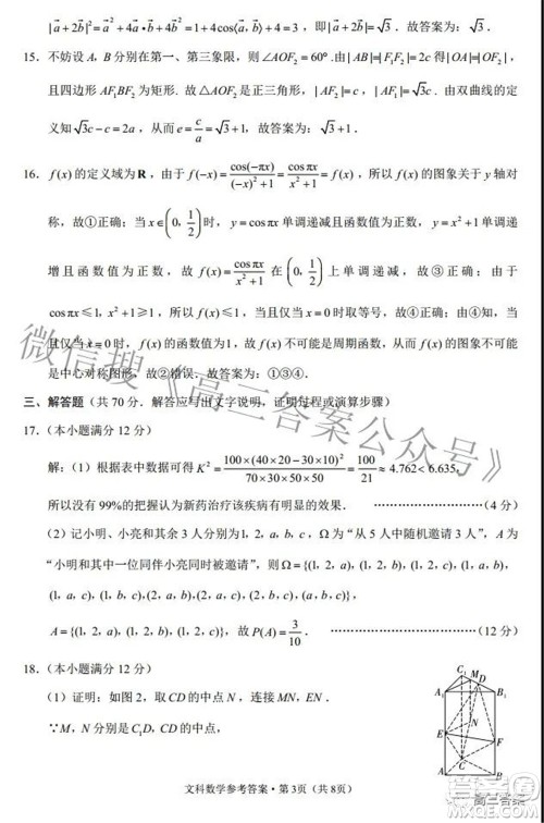 2022届云师大附中高三适应性月考七文科数学试题及答案