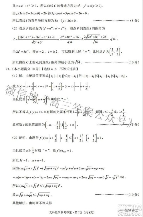 2022届云师大附中高三适应性月考七文科数学试题及答案