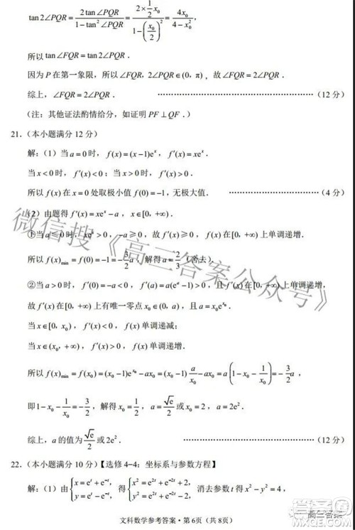 2022届云师大附中高三适应性月考七文科数学试题及答案