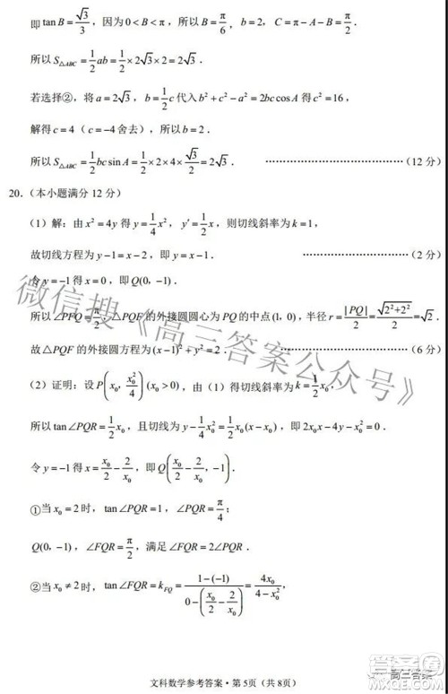 2022届云师大附中高三适应性月考七文科数学试题及答案