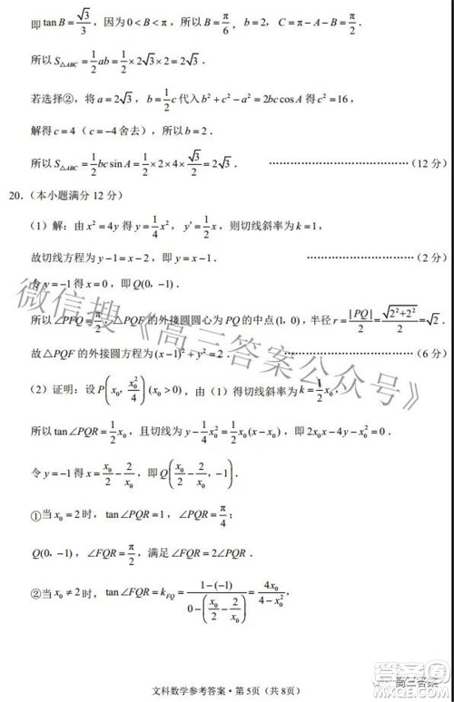 2022届云师大附中高三适应性月考七文科数学试题及答案 2022届云师大附中高三适应性月考七文科数学试题及答案