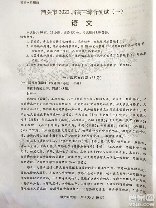 韶关市2022届高三综合测试一语文试题及答案