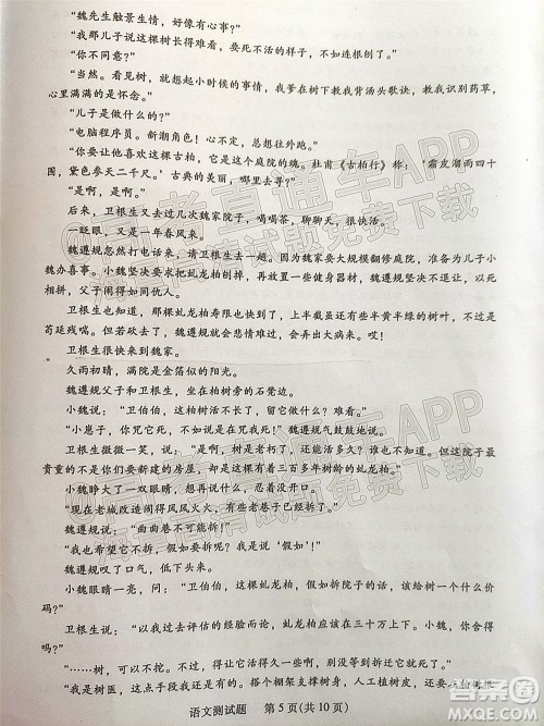 韶关市2022届高三综合测试一语文试题及答案 韶关市2022届高三综合测试一语文试题及答案