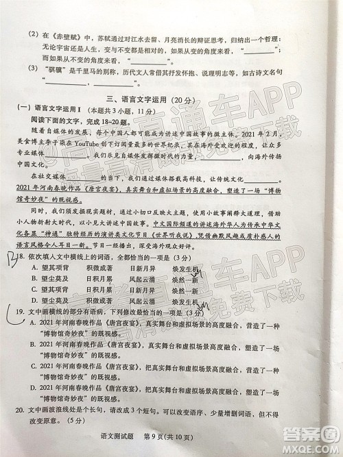 韶关市2022届高三综合测试一语文试题及答案 韶关市2022届高三综合测试一语文试题及答案