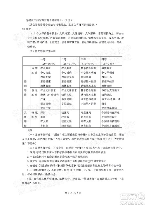 韶关市2022届高三综合测试一语文试题及答案