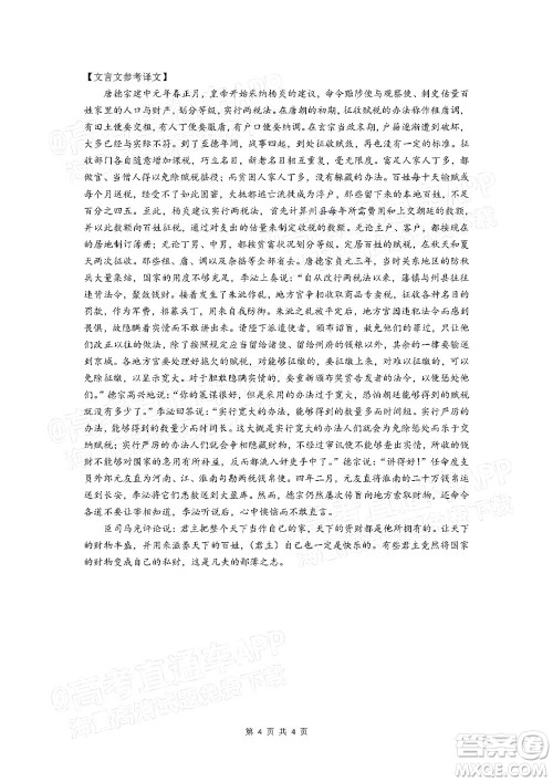 韶关市2022届高三综合测试一语文试题及答案