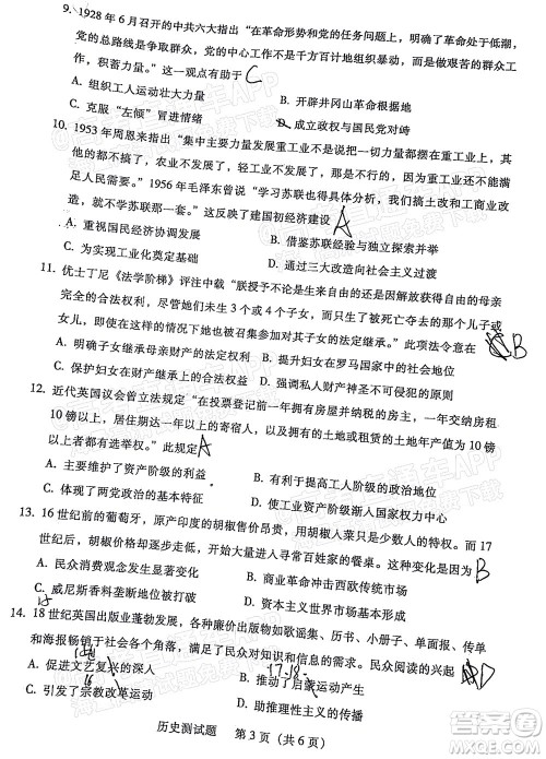 韶关市2022届高三综合测试一历史试题及答案 韶关市2022届高三综合测试一历史试题及答案