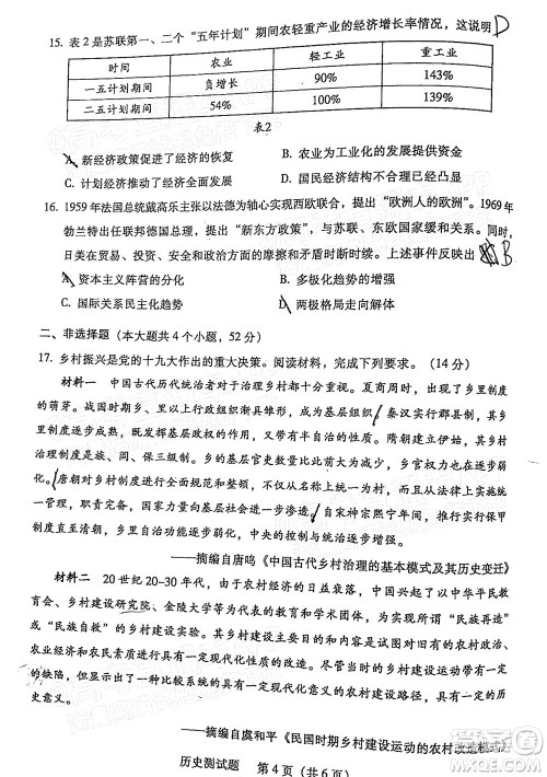 韶关市2022届高三综合测试一历史试题及答案 韶关市2022届高三综合测试一历史试题及答案