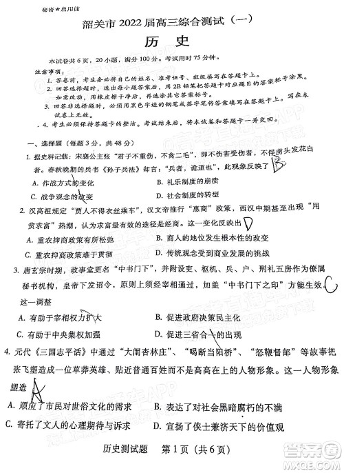 韶关市2022届高三综合测试一历史试题及答案 韶关市2022届高三综合测试一历史试题及答案