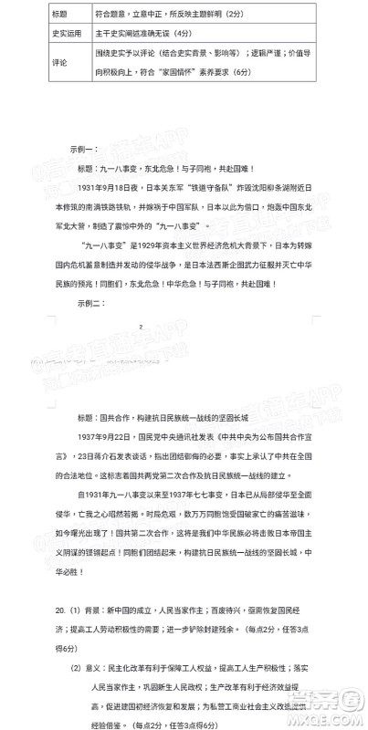 韶关市2022届高三综合测试一历史试题及答案 韶关市2022届高三综合测试一历史试题及答案