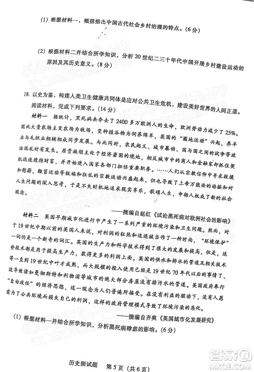 韶关市2022届高三综合测试一历史试题及答案 韶关市2022届高三综合测试一历史试题及答案