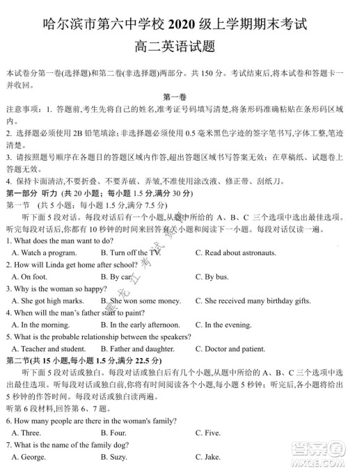 哈尔滨市第六中学校2020级上学期期末考试高二英语试题及答案