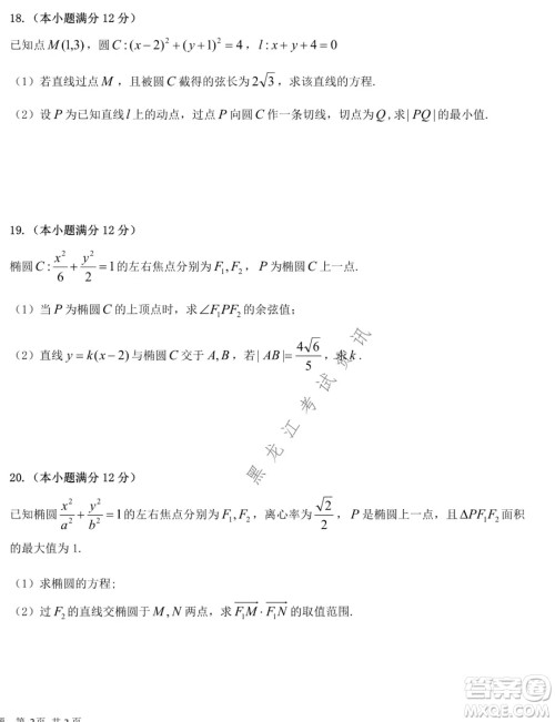 哈尔滨市第六中学校2020级上学期期末考试高二数学试题及答案