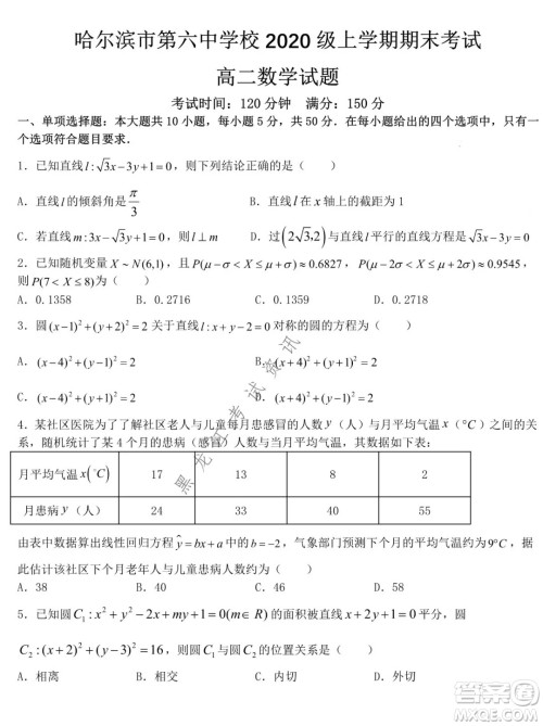 哈尔滨市第六中学校2020级上学期期末考试高二数学试题及答案