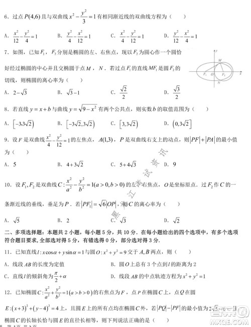 哈尔滨市第六中学校2020级上学期期末考试高二数学试题及答案