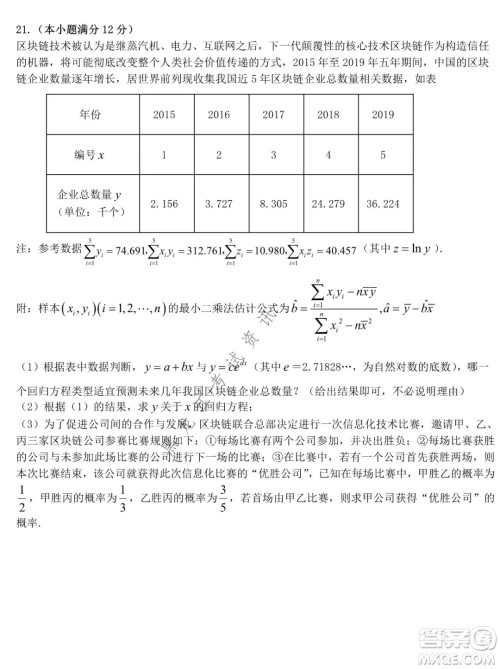 哈尔滨市第六中学校2020级上学期期末考试高二数学试题及答案