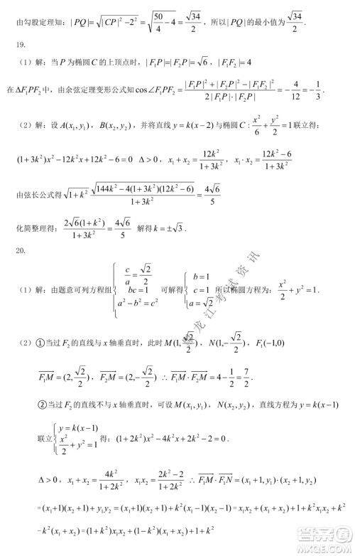 哈尔滨市第六中学校2020级上学期期末考试高二数学试题及答案