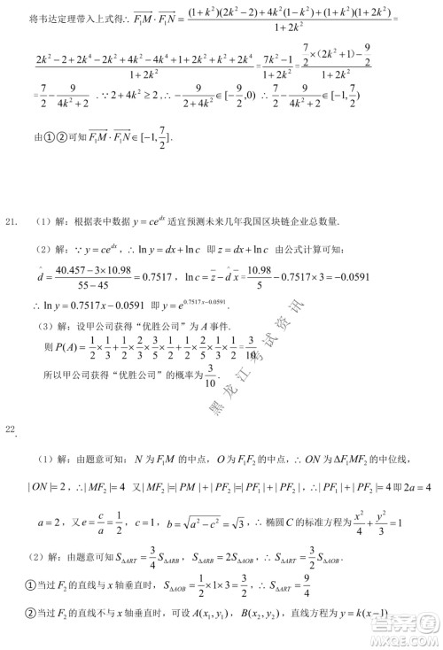 哈尔滨市第六中学校2020级上学期期末考试高二数学试题及答案