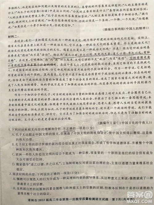 2021-2022学年漳州市高三毕业班第一次教学质量检测语文试题及答案 2021-2022学年漳州市高三毕业班第一次教学质量检测语文试题及答案