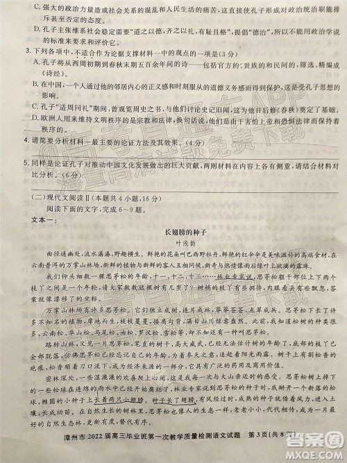 2021-2022学年漳州市高三毕业班第一次教学质量检测语文试题及答案