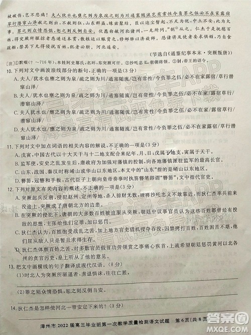 2021-2022学年漳州市高三毕业班第一次教学质量检测语文试题及答案