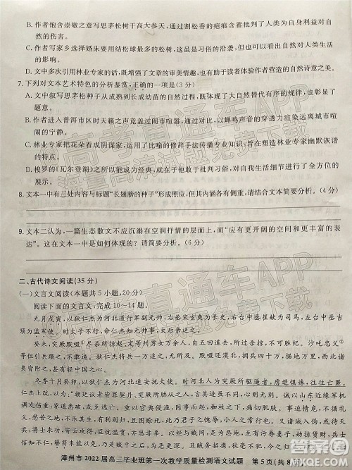 2021-2022学年漳州市高三毕业班第一次教学质量检测语文试题及答案