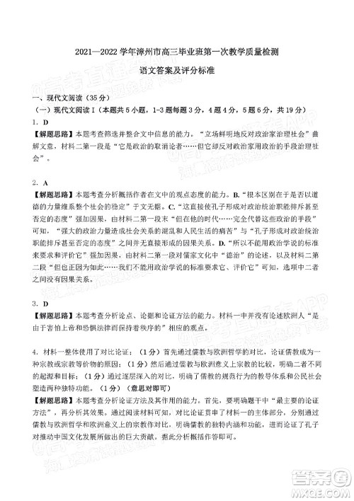 2021-2022学年漳州市高三毕业班第一次教学质量检测语文试题及答案 2021-2022学年漳州市高三毕业班第一次教学质量检测语文试题及答案