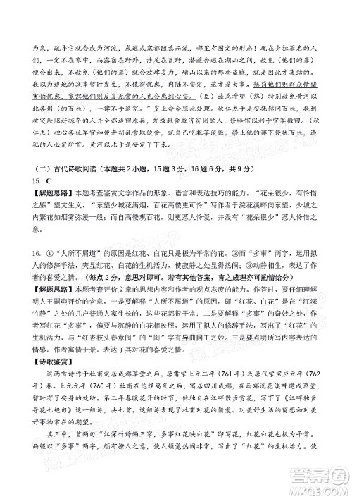 2021-2022学年漳州市高三毕业班第一次教学质量检测语文试题及答案 2021-2022学年漳州市高三毕业班第一次教学质量检测语文试题及答案