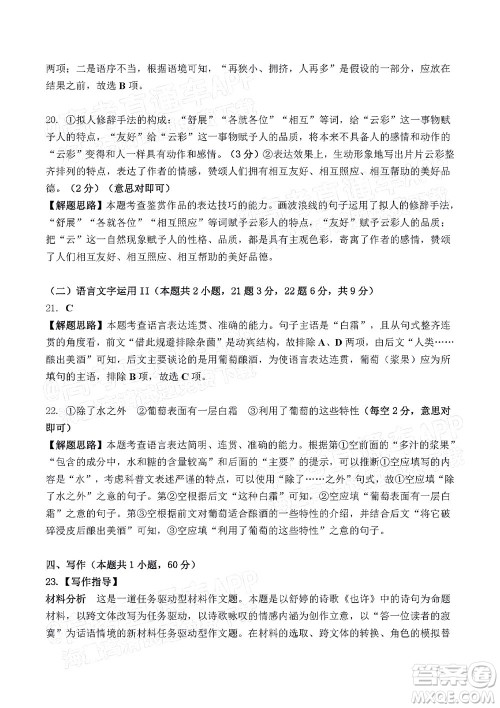 2021-2022学年漳州市高三毕业班第一次教学质量检测语文试题及答案