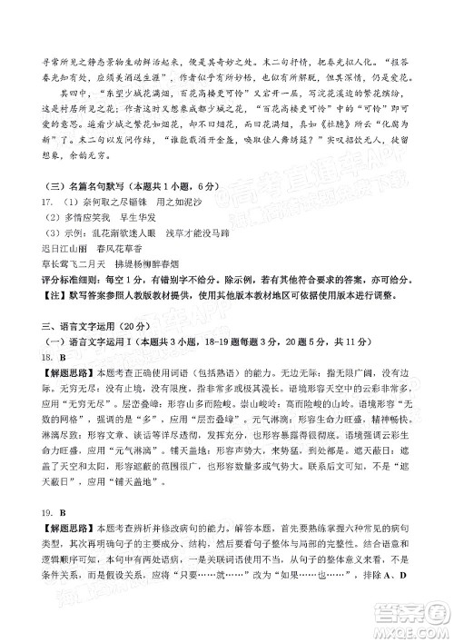2021-2022学年漳州市高三毕业班第一次教学质量检测语文试题及答案 2021-2022学年漳州市高三毕业班第一次教学质量检测语文试题及答案