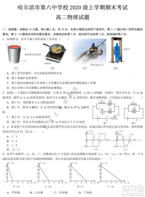 哈尔滨市第六中学校2020级上学期期末考试高二物理试题及答案