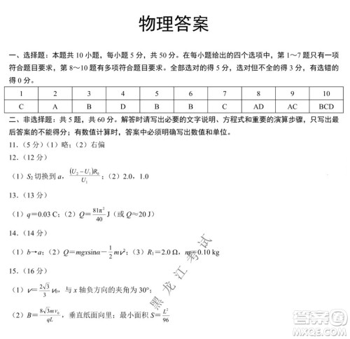 哈尔滨市第六中学校2020级上学期期末考试高二物理试题及答案