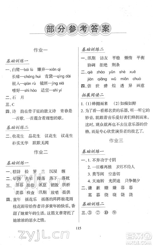 吉林出版集团股份有限公司2022假日语文五年级寒假RJ人教版答案 吉林出版集团股份有限公司2022假日语文五年级寒假RJ人教版答案