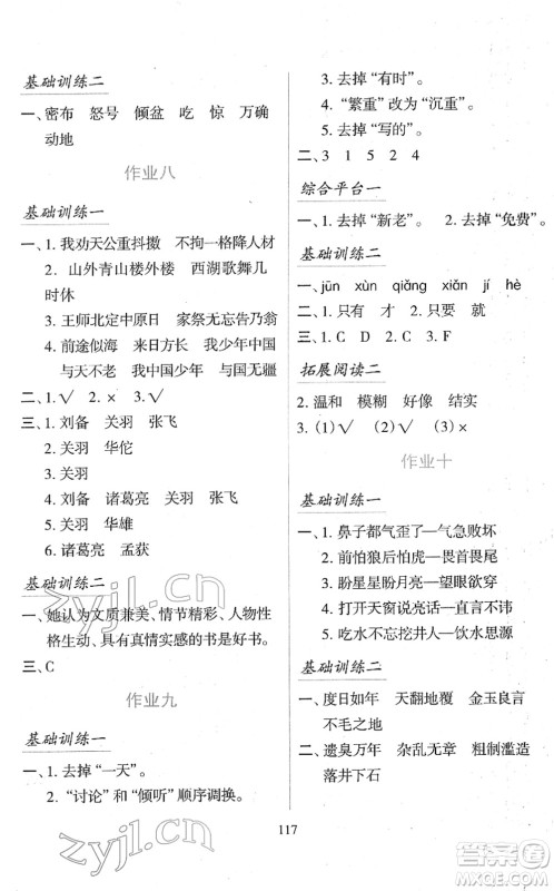 吉林出版集团股份有限公司2022假日语文五年级寒假RJ人教版答案