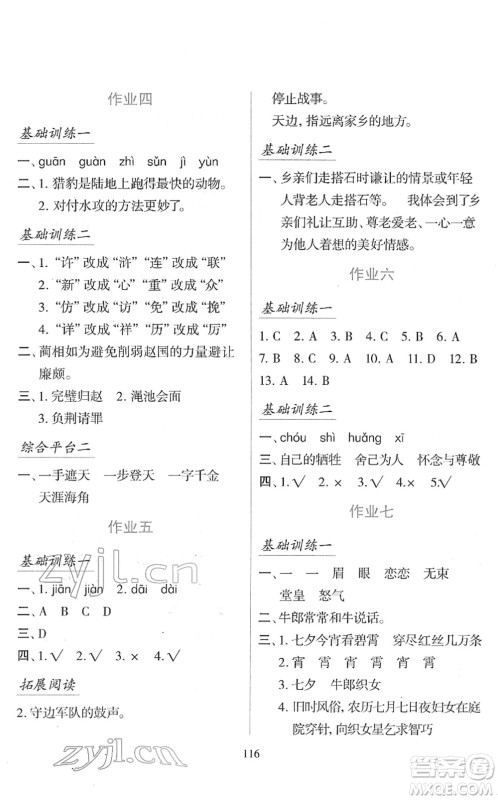 吉林出版集团股份有限公司2022假日语文五年级寒假RJ人教版答案