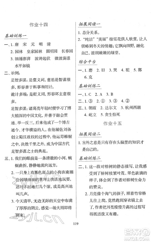 吉林出版集团股份有限公司2022假日语文五年级寒假RJ人教版答案 吉林出版集团股份有限公司2022假日语文五年级寒假RJ人教版答案